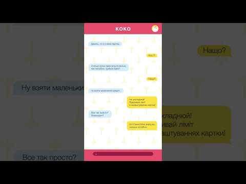 КОКО КАРД Підвищення