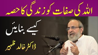 Allah Ki Sifaat ko Zindagi Ka Hissa Kaisay Banain - Urdu Lecture by Dr Khalid Zaheer