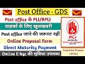 Post office PLI/RPLI ग्राहको के लिए खुशखबरी || अब Post office जाने की जरूरत नहीं पड़ेगी 