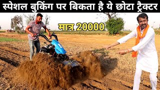 खेत में 50 काम करने वाला Mini ट्रैक्टर / Back Rotary Power Tiller | Best Power Tiller Back Rotary