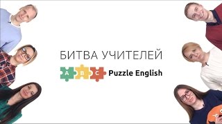 Битва учителей №5: Герундий Битва учителей №5: Герундий