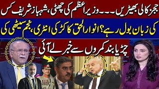 Shehbaz Sharif Out | Anwar Ul Haq Kakar In | Najam Sethi Breaks Big News about Govt |Talk Show SAMAA