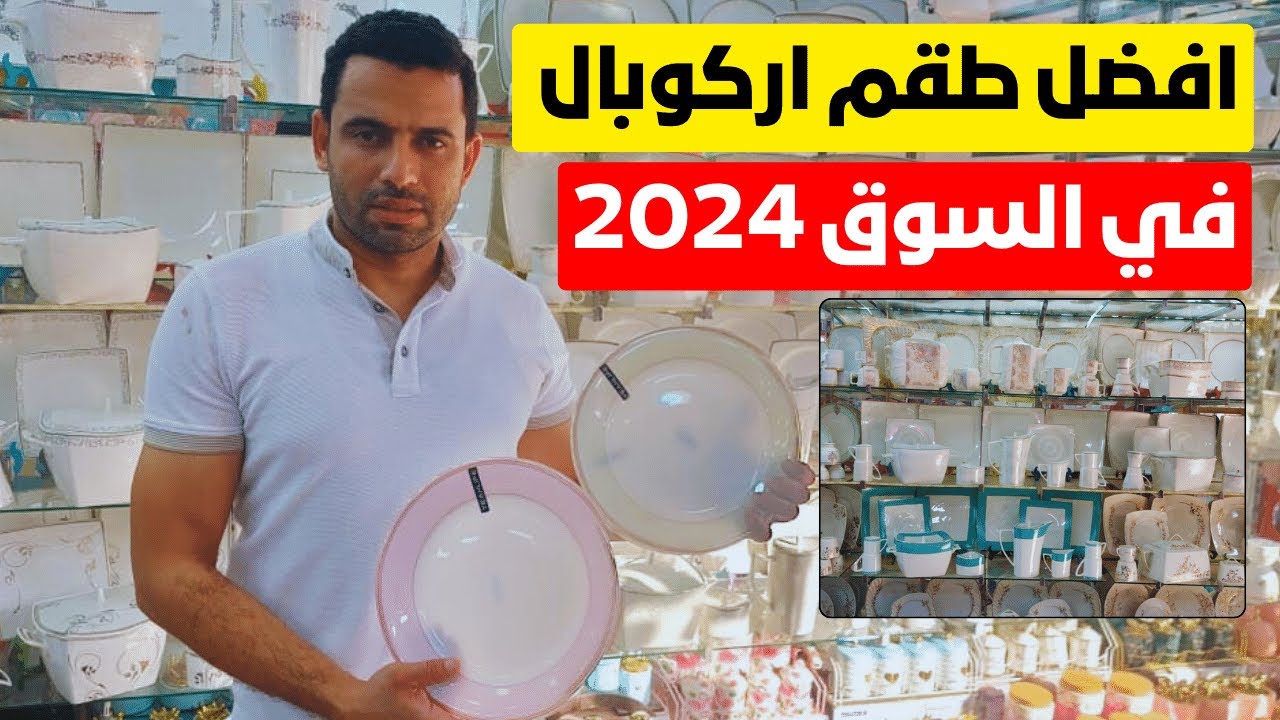 افضل طقم اركوبال في السوق 2024 🏆 كيفية اختيار طقم اركوبال 👍