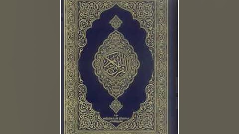 سورة طه من فجريات ربيع الاول 1438هـ للشيخ عبدالله البعيجان