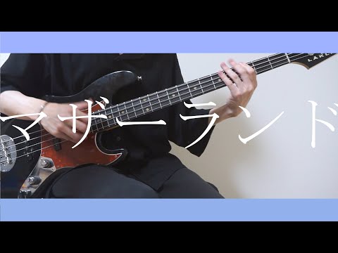マザーランド / Ado | アル中がベース自由に弾いてみた