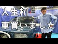 車を納車するときの様子。