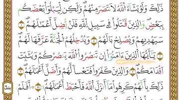 مصحف أحكام التجويد لمنشورات كليك بصوت القارئ ياسين الجزائري الصفحة: 460