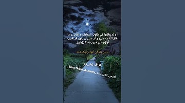 ترجمه‌ی آیات 185_186 سوره اعراف!| #sana_online_academy #اکادمی_آنلاین_سنا #آموزش_قرآن