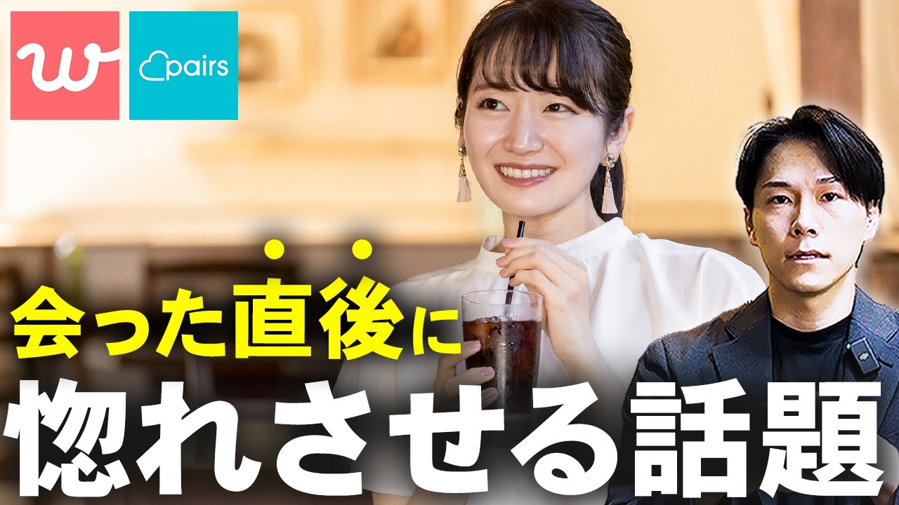 食いつきが全然違う！初デートで女子が惚れる「話題」の選び方