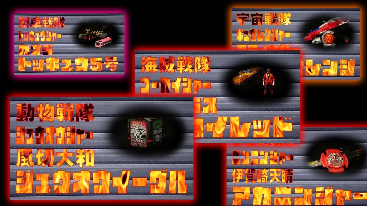 スーパー 戦隊 最強 バトル チーム 分け