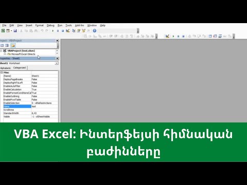 Video: Ի՞նչ է տրամաբանական օպերատորները Visual Basic-ում: