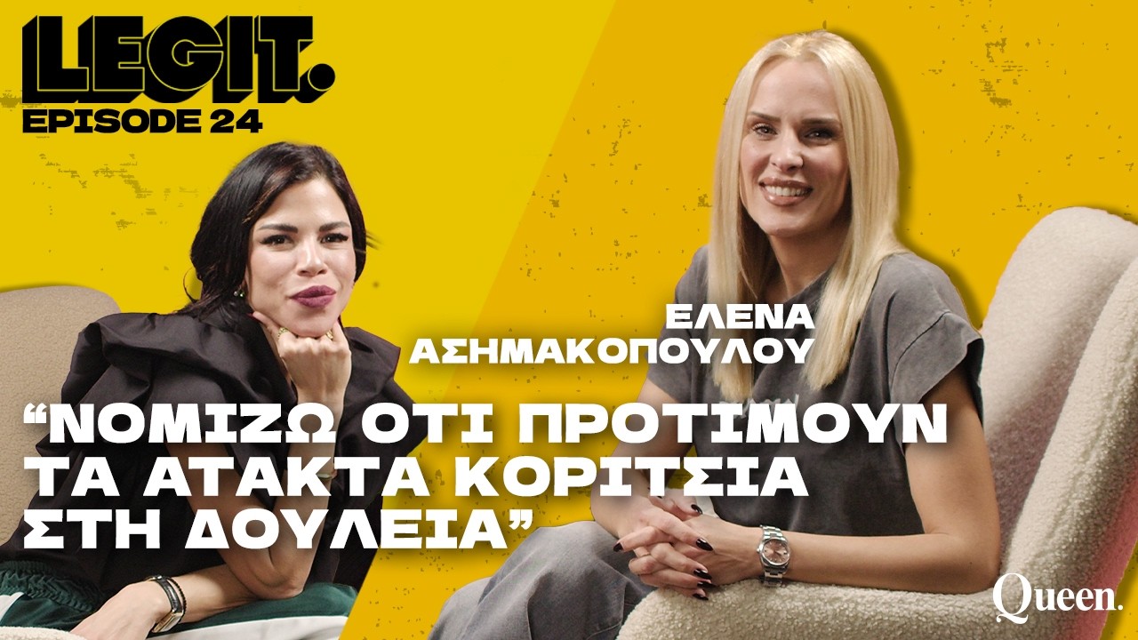 Έλενα Ασημακοπούλου: Δεν θα ξαναγνωρίσω έρωτα όπως εκείνον με τον πρώην σύζυγό μου