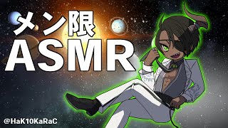 【メン限】メンバー限定ASMR【荒咬オウガ/ホロスターズ】