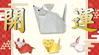 【折り紙】簡単1枚立体！ お正月 開運シリーズ 干支 子ねずみ How to Make an Origaml Mouse ※With English Commentary