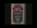 The Meadows of the Righteous -رياض الصالحين للشيخ الامام يحيى النووي - 3