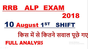10 AUG 1st  SHIFT || full analysis ||RRB ALP EXAM 2018 || आज का पेपर