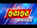 Live top news      tv9gujarati