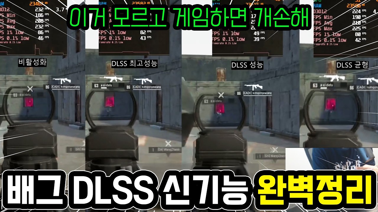 모르면 진짜 손해본다는 배그 신기능 DLSS 완벽정리🚫