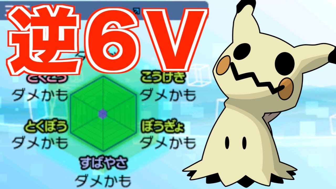 剣盾 逆v 作り方 ポケモン剣盾 メタモンは６vまで厳選しなきゃダメ 実はそうでもない