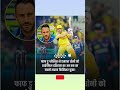 Faf du Plessis ने चुना MS Dhoni को IPL का सबसे महान फिनिशर 😱🔥