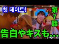 「Eye Love You」第7話(3月5日) 侑里＆テオ、愛の告白やキスもが話題に...初デート！予想外の出来事が連発。心の声が聞こえる侑里に飯山が警告！第6話ドラマ感想。