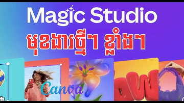 Updated មុខងារថ្មីៗ និងខ្លាំងៗ មែនទែន កម្មវិធីCanva