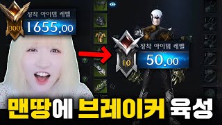 만렙 고인물이 1렙으로 다시 시작하면 어떻게 될까? [로스트아크]