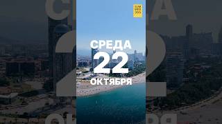 🔥 Закрытое мероприятие SUMMER 365 — 22 октября в Батуми! 🔥