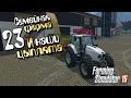 И наши цыплята - 23 Farming Simulator 15