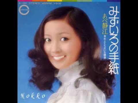 あべ静江さんの～みずいろの手紙～歌ってみました♪