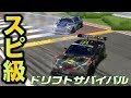 ドリスピ ドリサバスピ級攻略! 初のサーキットコース