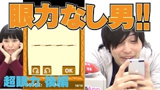 【毎日ほぼ15時】錯覚に騙されずに真実を見破るカジュアルゲーム『超眼力』#2