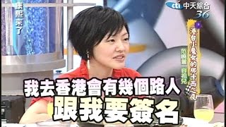 2006.08.21康熙來了完整版　港台小魔女的那卡西之夜范曉萱、容祖兒