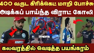400 வருட கிரிக்கெட் மாறி போச்சு! அடிக்கப் பாய்ந்த விராட் கோலி