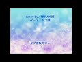 【ベース】sunny by/FINLANDS タブ譜