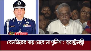 বেনজির এবং আনার ইস্যুতে নতুন যে তথ্য দিলেন স্বরাষ্ট্রমন্ত্রী। Asaduzzaman Khan Kamal | Benazir