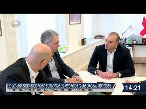 23 ათასზე მეტი ვეტერანი მაისიდან 22-ლარიან დახმარებას მიიღებს