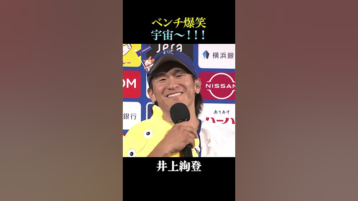 ベンチ爆笑！宇宙〜！！！
