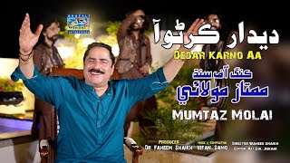 Deedar Karno Aa   Mumtaz Molai   Eid Album 2023   Album 121