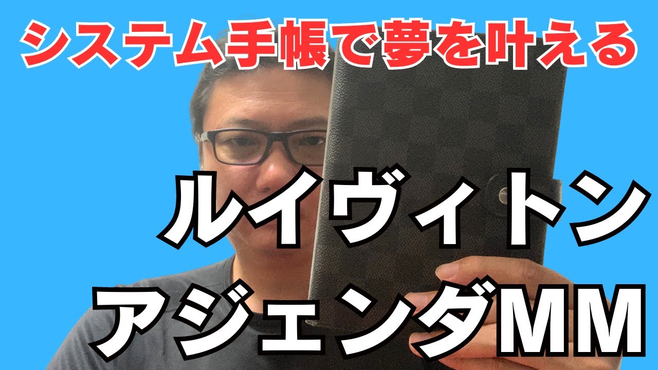 ルイ・ヴィトンのアジェンダMMのレビューと太いペンが入るおすすめの  