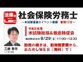 工藤寿年講師による、本試験総括＆徹底検証会2020年8月29日（土）11:00～12:30　梅田駅前本校にて実施【講義冒頭10分をYoutubeで無料公開】