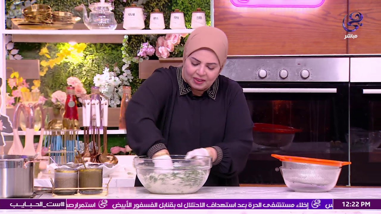 بث مباشر.. برنامج ست الحبايب و طريقة عمل الممبار الجبارة 😋😋