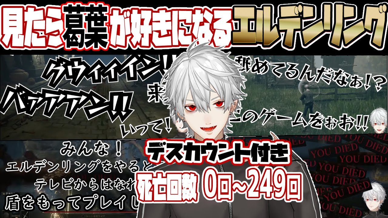 忙しい人のための葛葉のエルデンリング#1【デスカウント付】