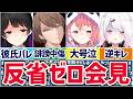 🌈放送事故🕒にじさんじの茶番すぎる謝罪会見まとめ【切り抜き×ゆっくり解説】