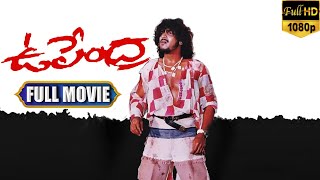 Download Lagu UPENDRA Telugu Full Length HD Movie | Upendra | Raveena Tandon | Prema | Damini | @ManaChitraalu MP3 Download Lagu UPENDRA Telugu Full Length HD Movie | Upendra | Raveena Tandon | Prema | Damini | @ManaChitraalu MP3