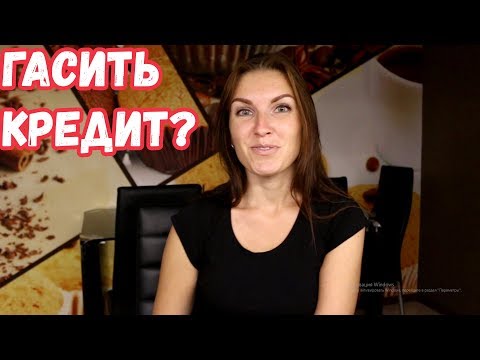 Как погасить автокредит