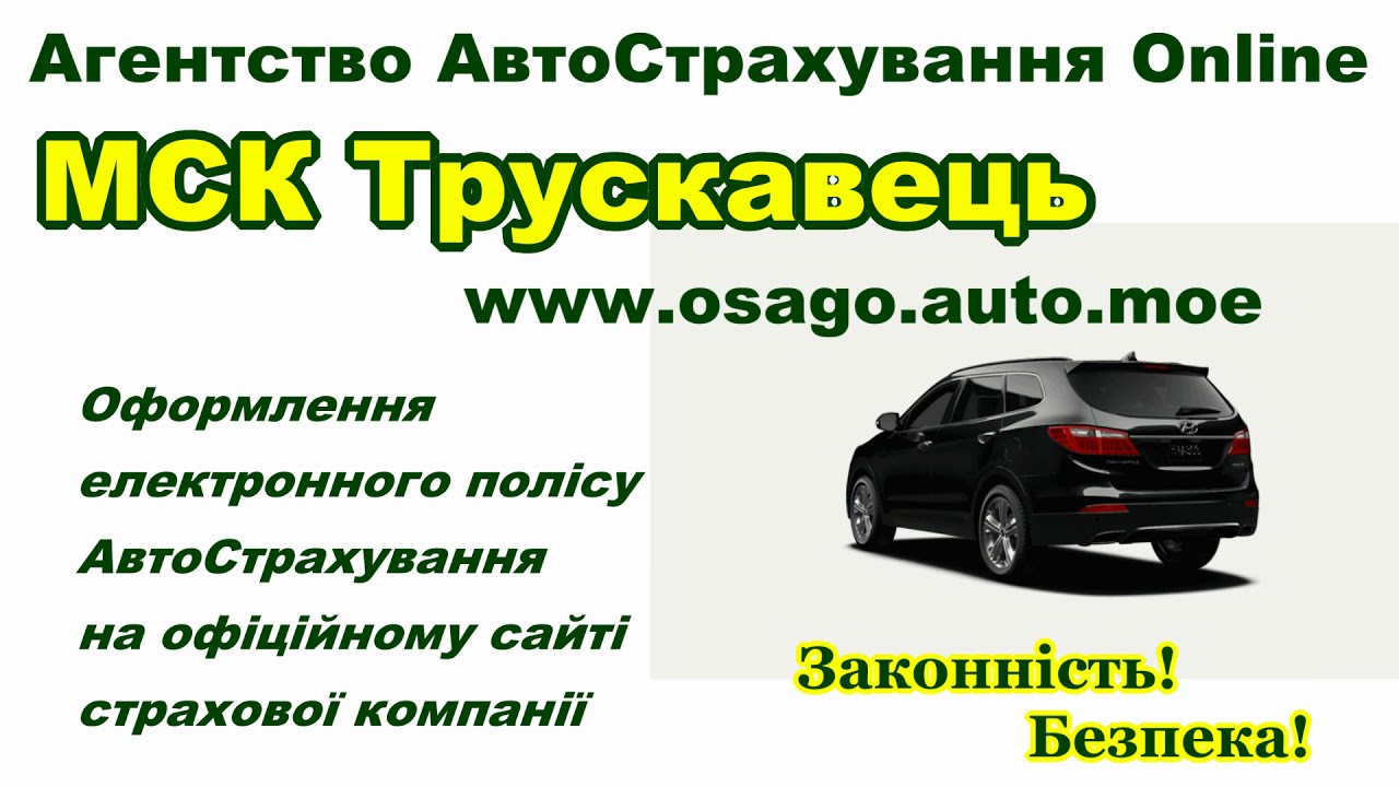 Украинская Страховка На Автомобиль