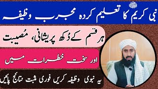 Sakhat Parishani Ki Dua || pareshani se bachne ki dua | Dua ki qabooliat Ka Wazifa  khatry se hifaz