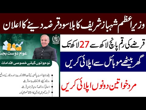 PM Pakistan Shahbaz Sharif announces loans for youth