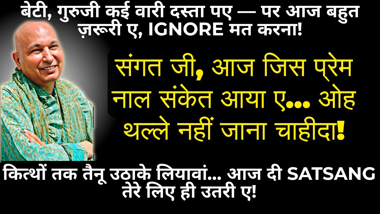संगत जी, संकेत ते पहले ही मिल चुके — आज सिर्फ सुनना बाकी ए! बस surrender करना ए!